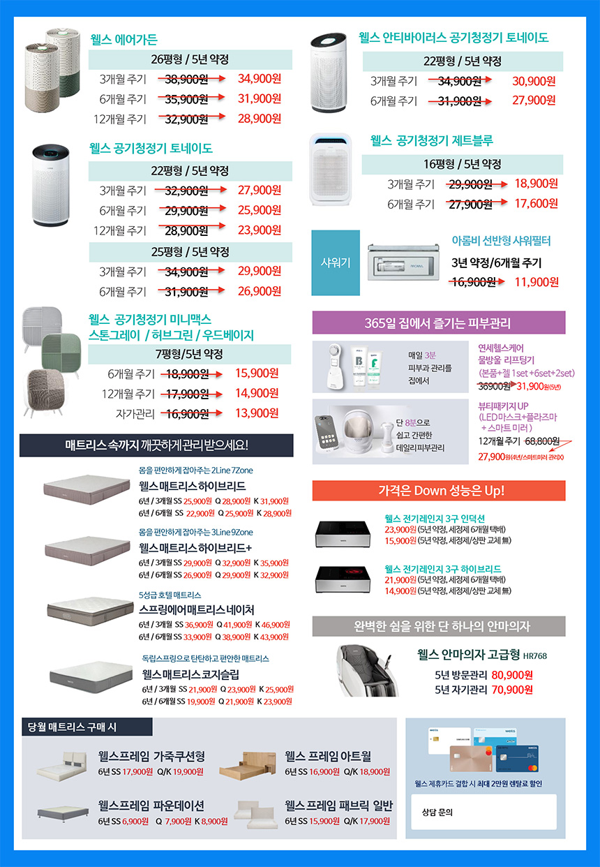 7월 웰스 특별할인 프로모션