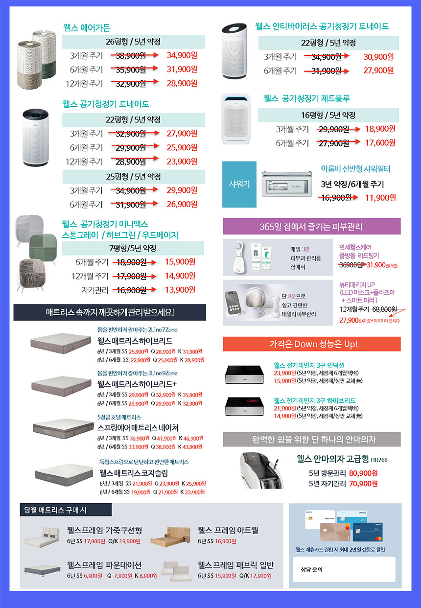 8월 웰스 특별할인 프로모션