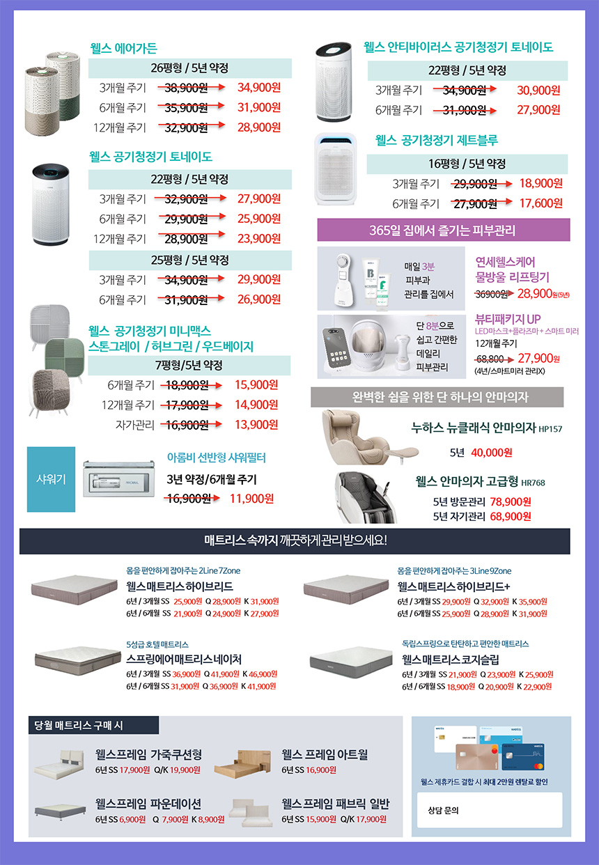 9월 웰스 특별할인 프로모션