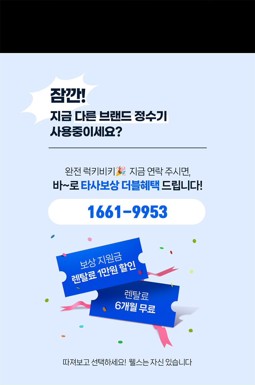 웰스 아이스원 얼음정수기, 웰스는 다릅니다!